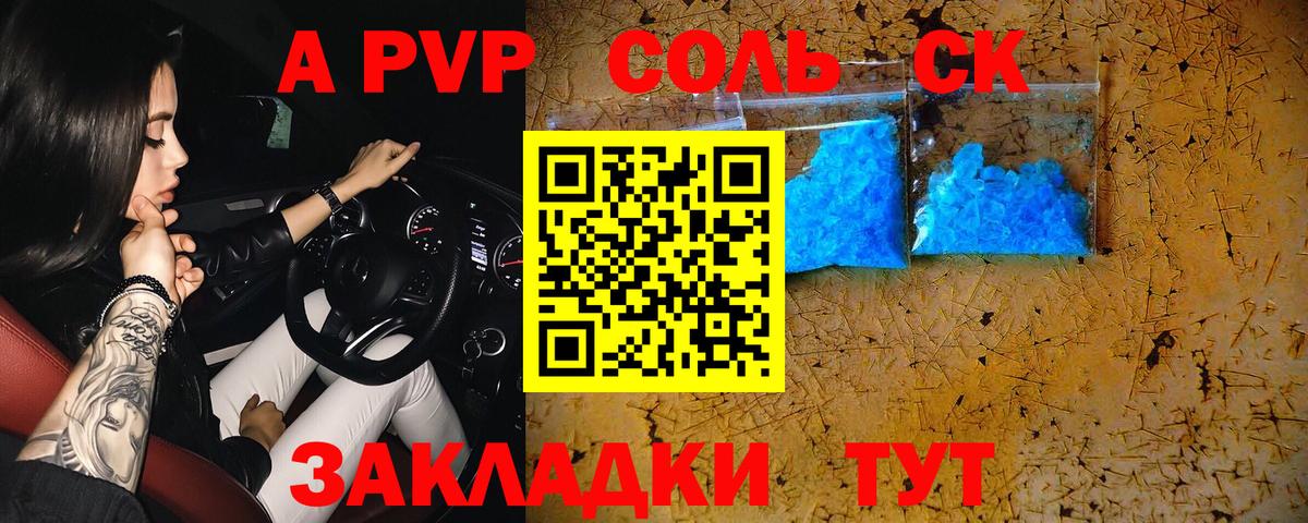 Чебаркуль  APVP  где найти   Alpha PVP мука  А ПВП кристаллы  А ПВП крисы CK  Вход с VPN 