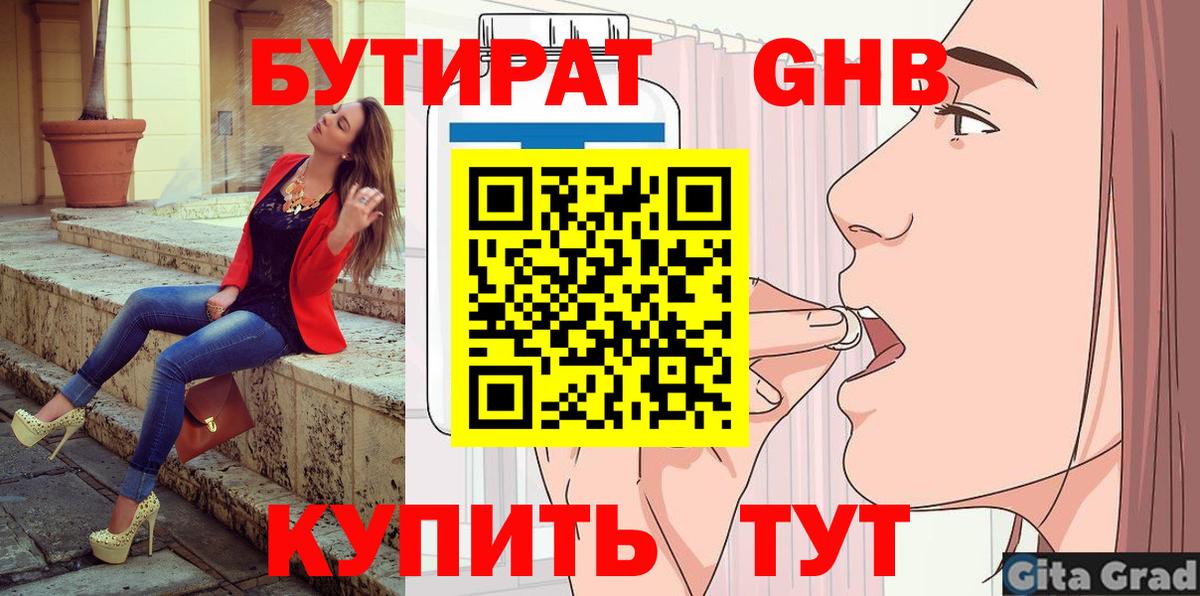 БУТИРАТ BDO 33% Чебаркуль