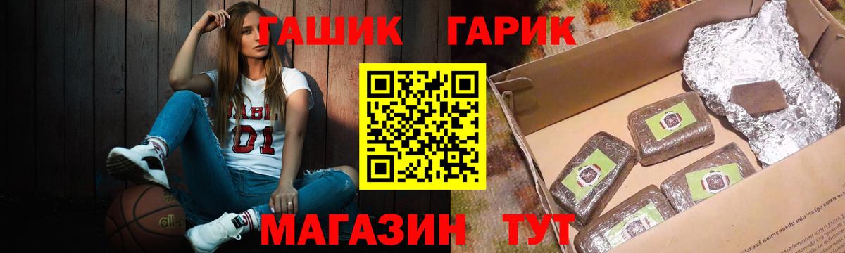 Гашиш гарик  Гашиш hashish  продажа наркотиков  ГАШ  Вход с VPN  Чебаркуль 