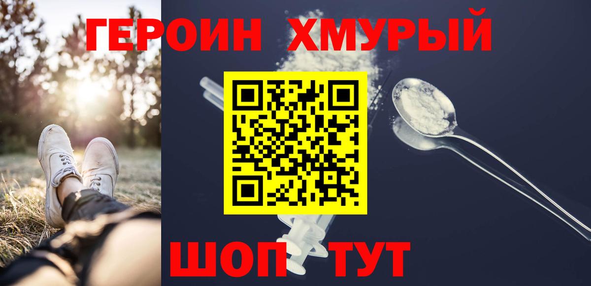 Героин Heroin Чебаркуль