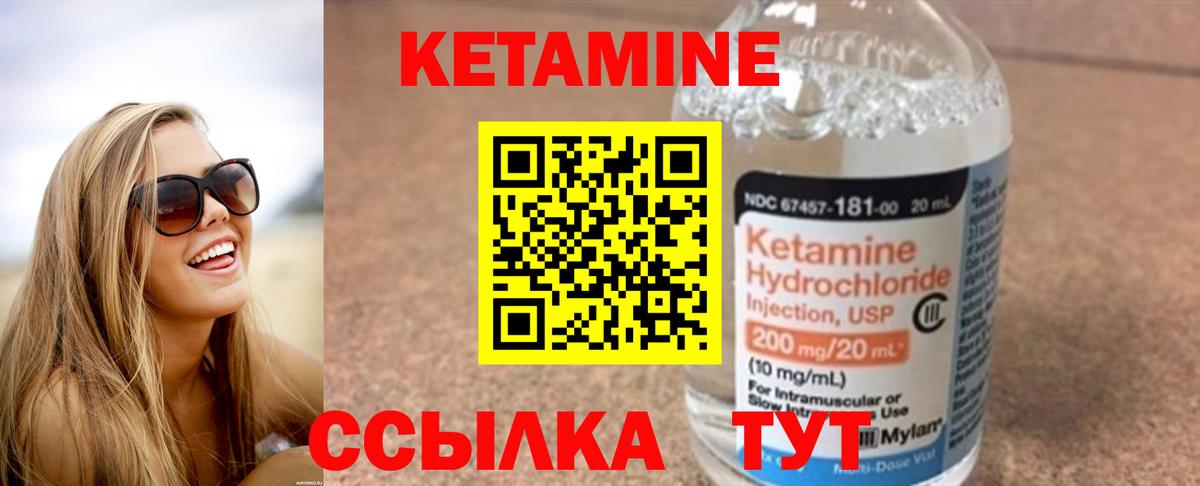 Кетамин VHQ Чебаркуль