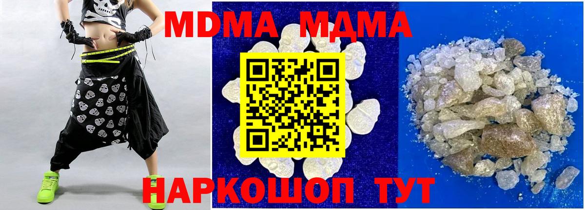 MDMA Molly  Вход с VPN  МДМА кристаллы  MDMA  Чебаркуль 