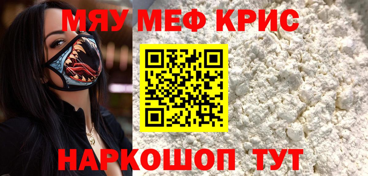 Меф кристаллы  Мефедрон VHQ  Чебаркуль  Мефедрон  Вход с VPN 
