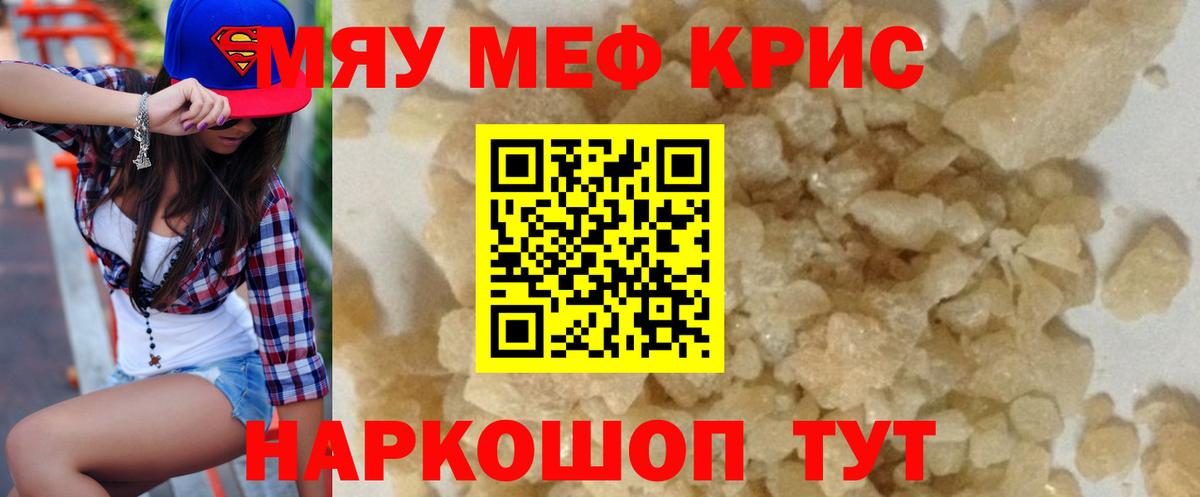 Меф кристаллы Чебаркуль