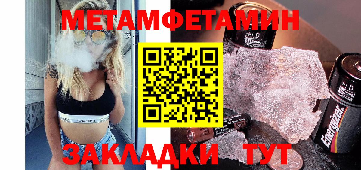 Первитин Methamphetamine  Вход с VPN  Первитин Methamphetamine  Чебаркуль 